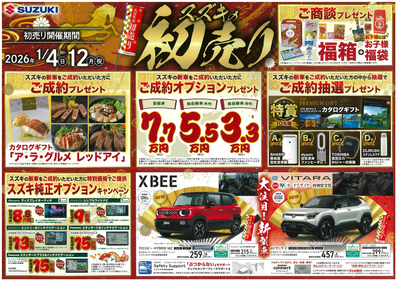 スズキの初売り 加古川2026