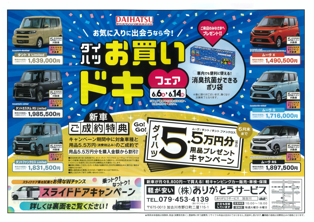 お買い得！ダイハツフェア