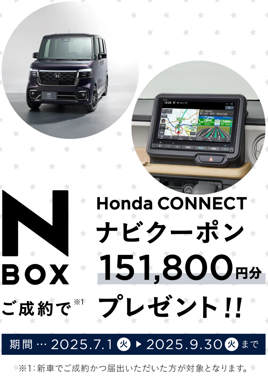 超お得！ナビ151,800円分プレゼント！