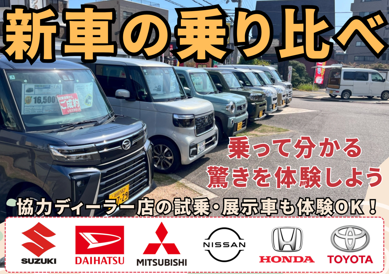 新車の乗り比べ体験