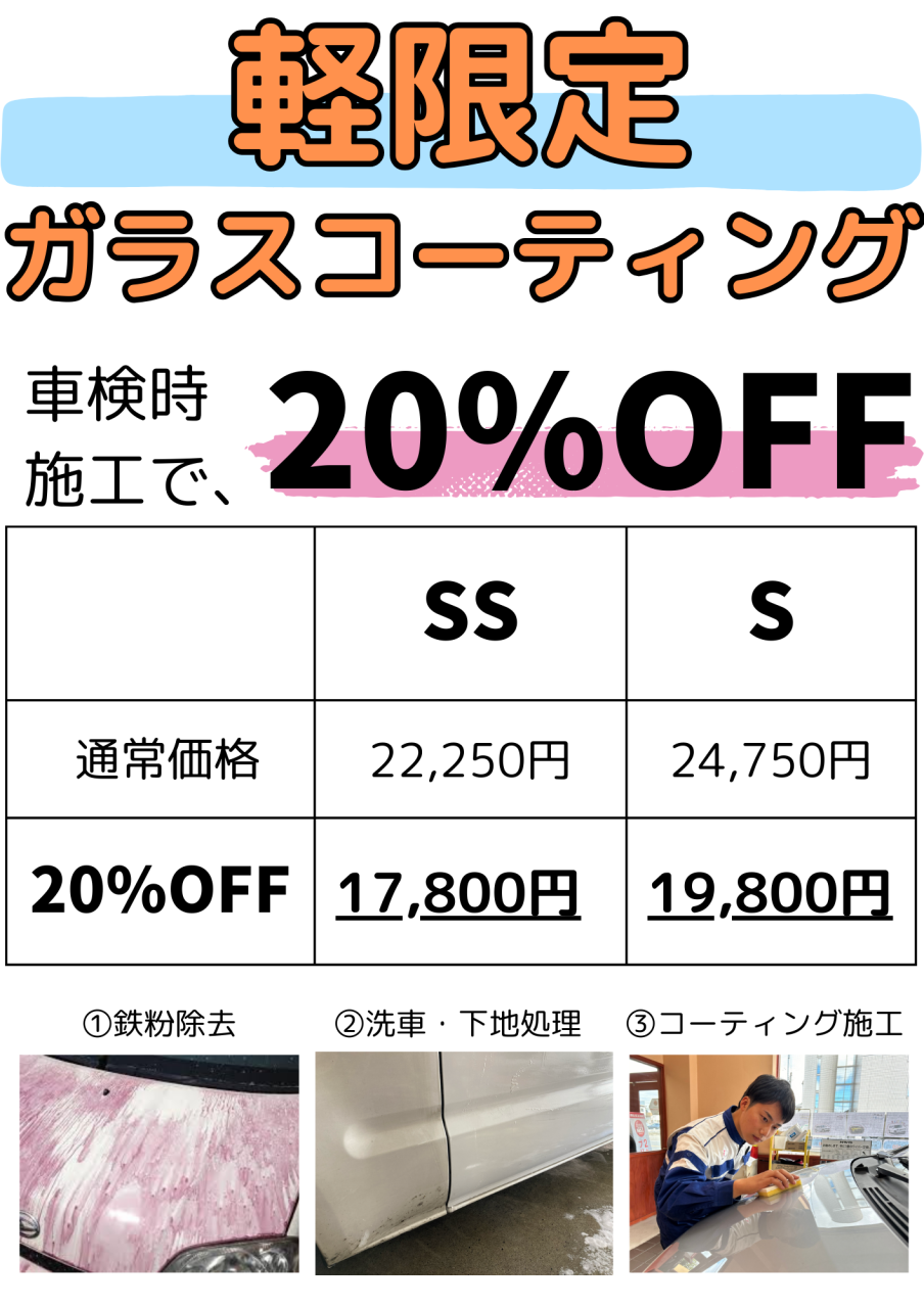 車検時のコーティングがお得！