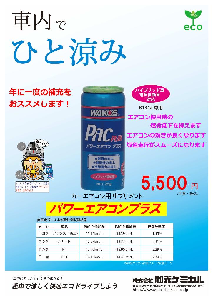 エアコンサプリメント
