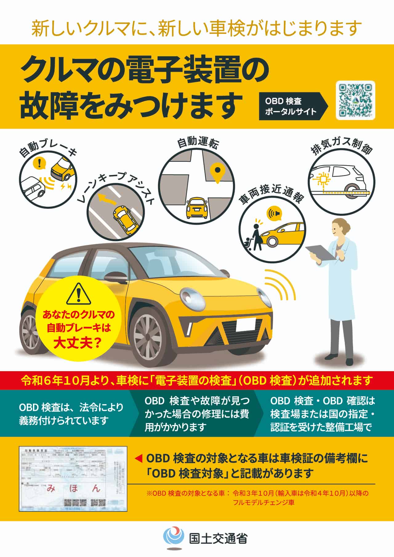 OBD検査を承ります