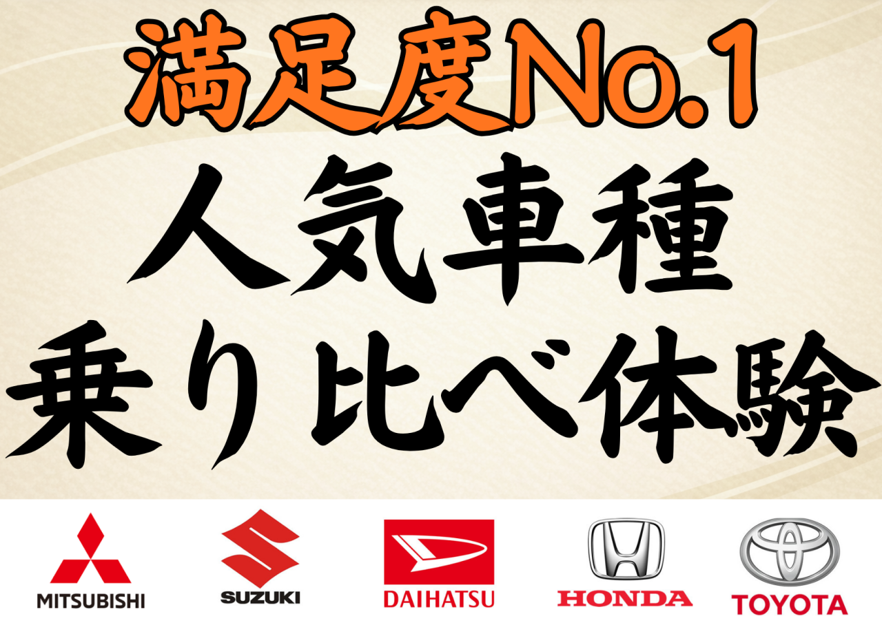 [加古川]人気車種の試乗体験