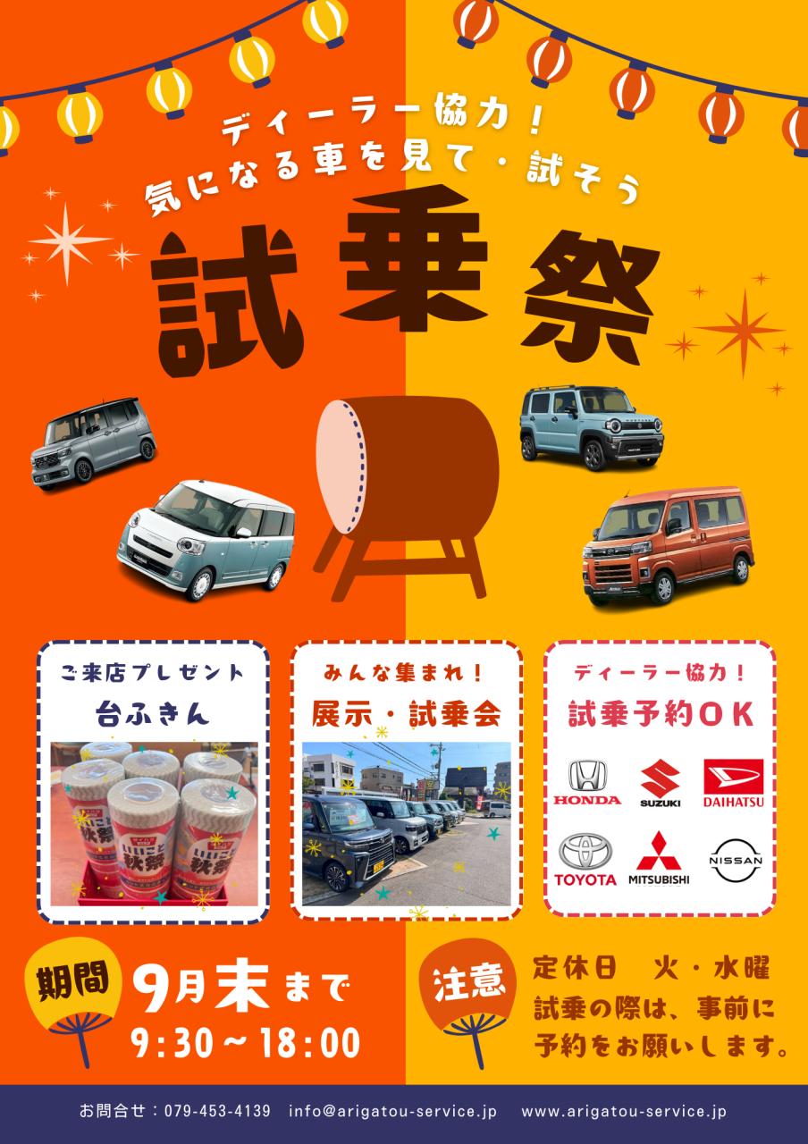 【試乗・展示祭】2025年9月加古川市