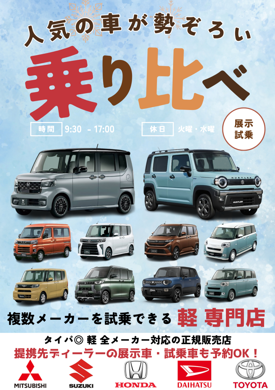 加古川　展示・試乗会