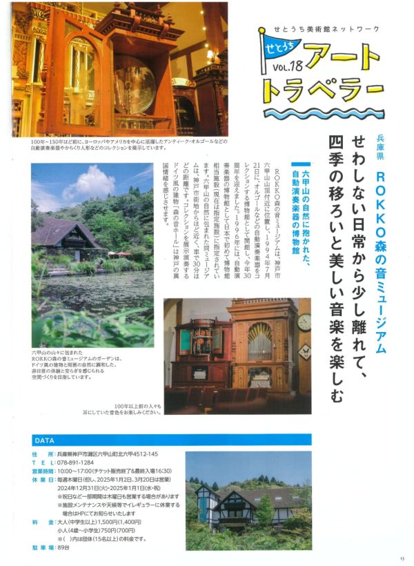 森の音ミュージアム①