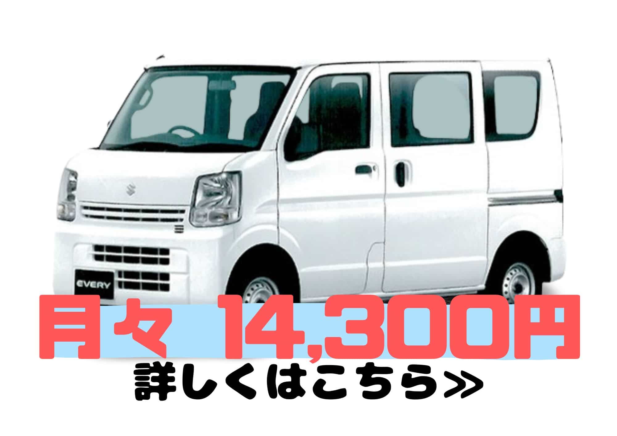 エブリィ